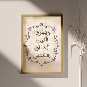 -لوحة -إحسان