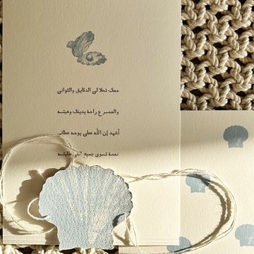 بطاقة إهداء - صدف