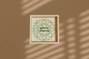 لوحة - يحبهم ويحبونه-