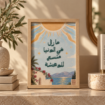 لوحة دهشة | مجموعة شيءٌ من شعور