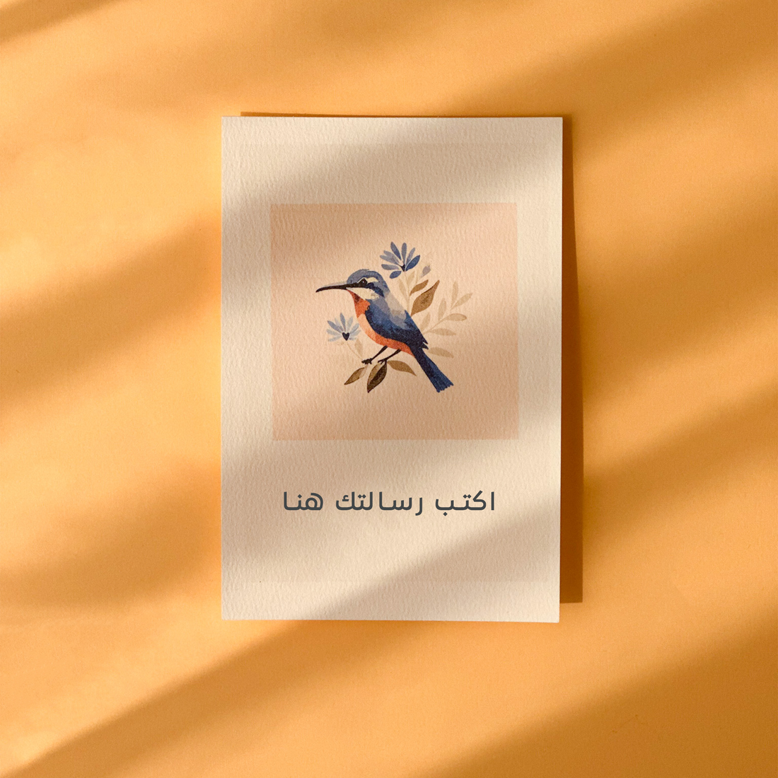 بطاقة إهداء - الطير الأزرق