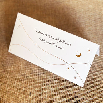 عيدية فساحة (١٠ أظرف)