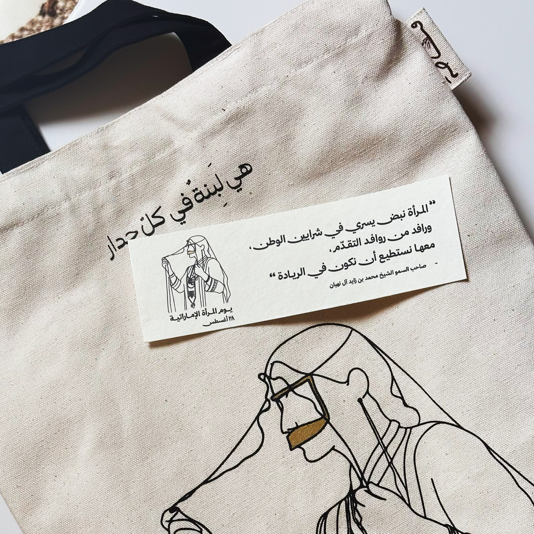 بطاقة قطنية – يوم المرأة الإماراتية (٤ بطاقات)