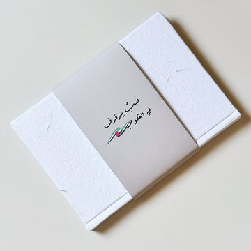 دفتر قابل للزراعة – يوم العلم (٥ دفاتر)