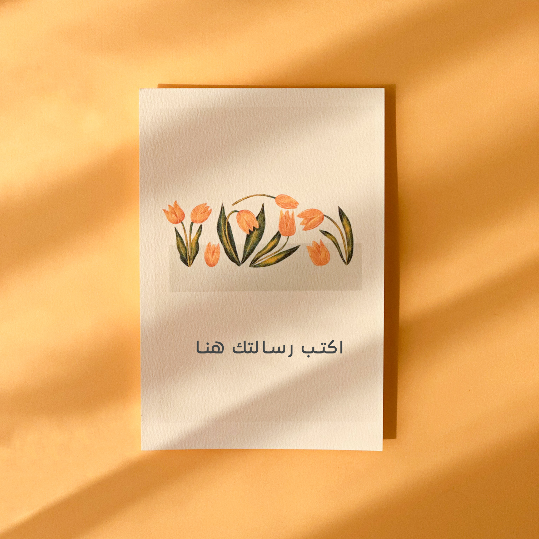 بطاقة إهداء - زهور التوليب
