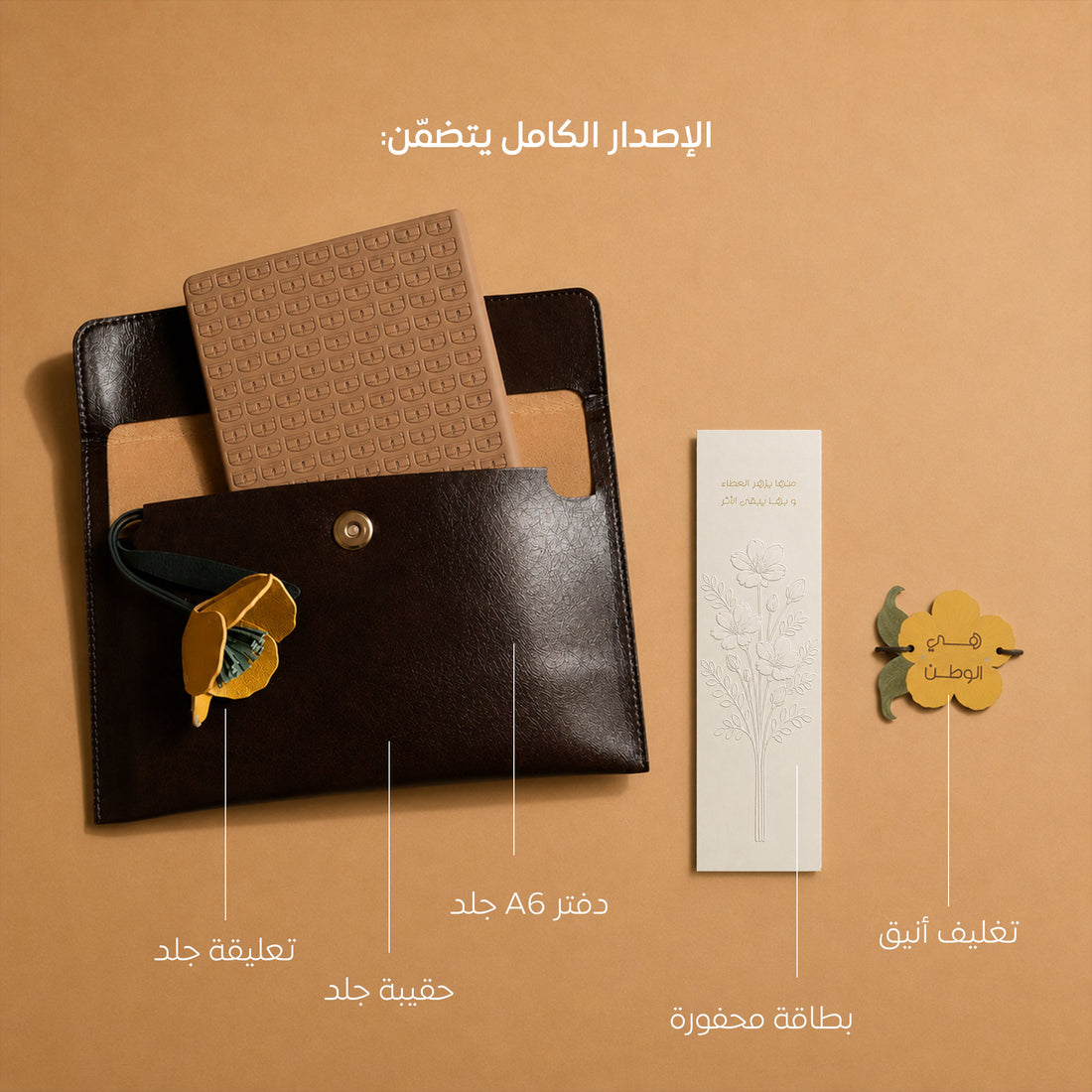 مجموعة تُشبه الوطن | هدية يوم المرأة الإماراتية