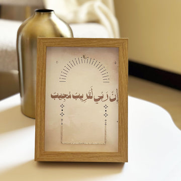 لوحة قَرِيبٌ مُّجِيبٌ