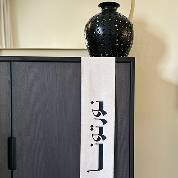 مفرش طاولة قطني – نورتونا