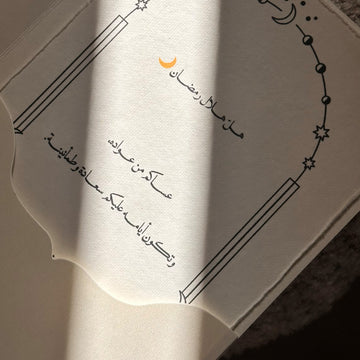 بطاقة تهنئة رمضانية