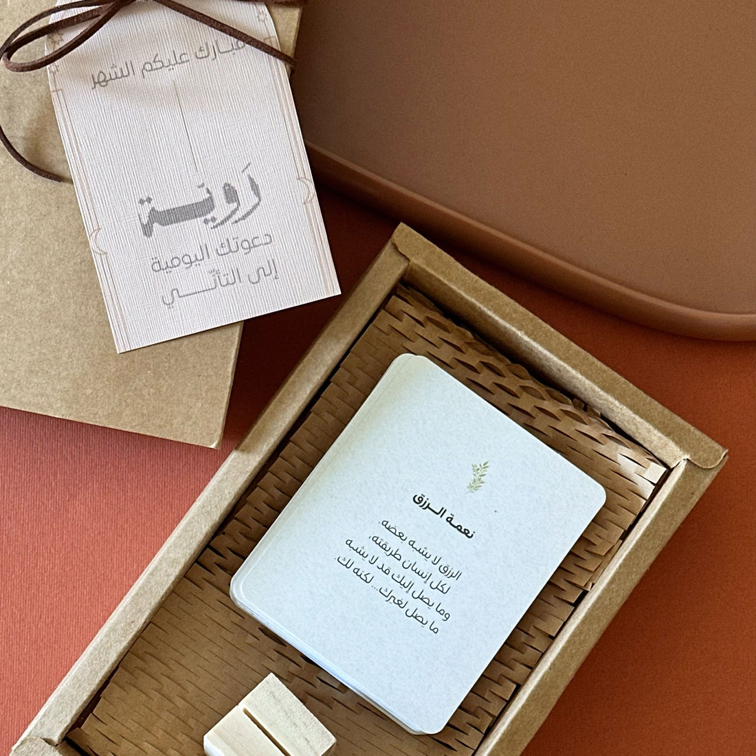 رَوِيّة - 30 يوماً من العيش برَوِيّة