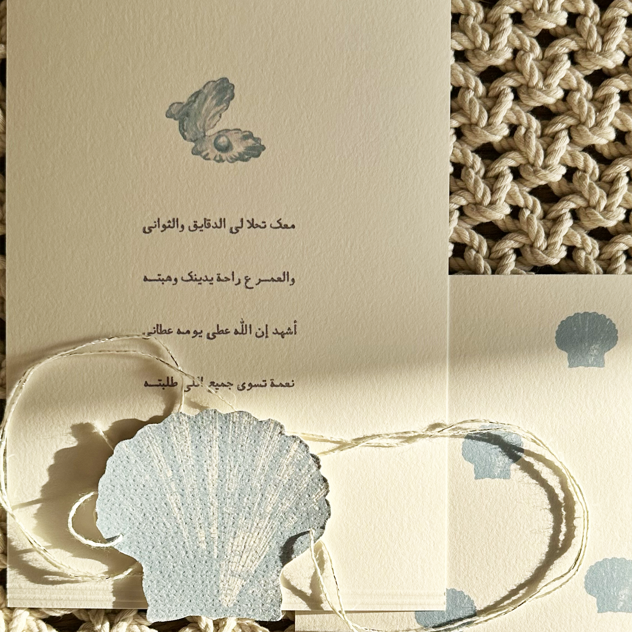 بطاقة إهداء - صدف