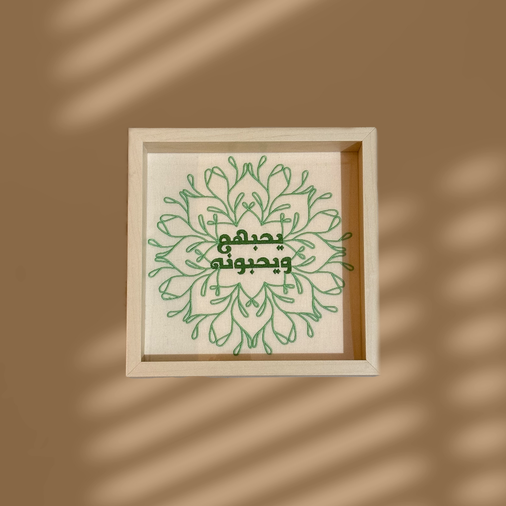 لوحة - يحبهم ويحبونه-