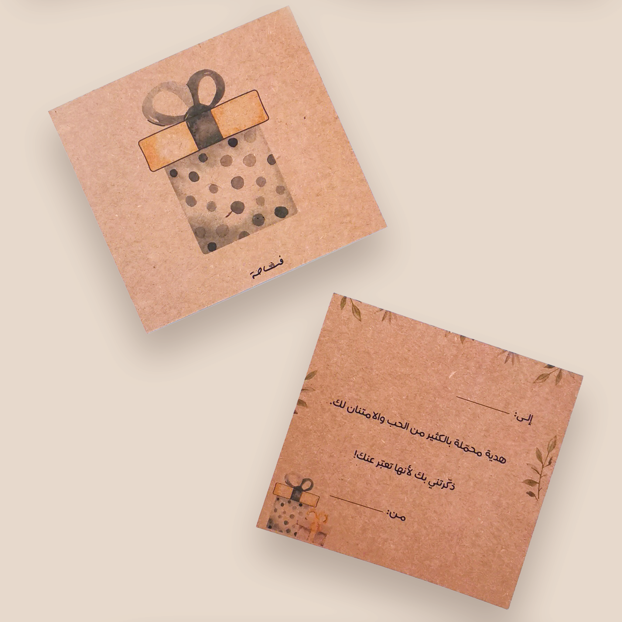 بطاقة إهداء